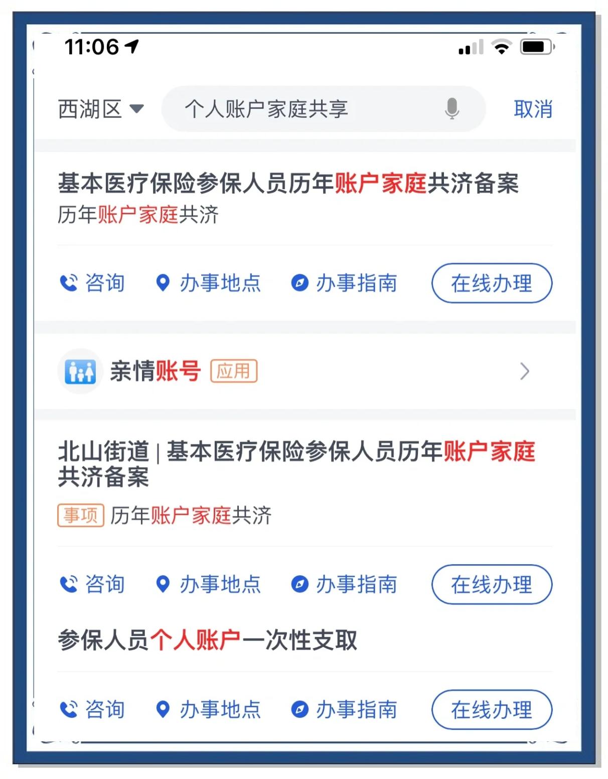钦州最新微信绑定家人的医保卡方法分析(最方便真实的钦州微信绑定家人医保卡流程方法)