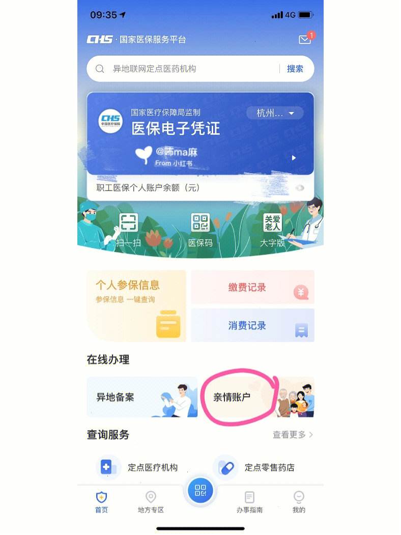 钦州最新微信绑定医保卡方法分析(最方便真实的钦州微信绑定医保卡怎么绑定家人方法)