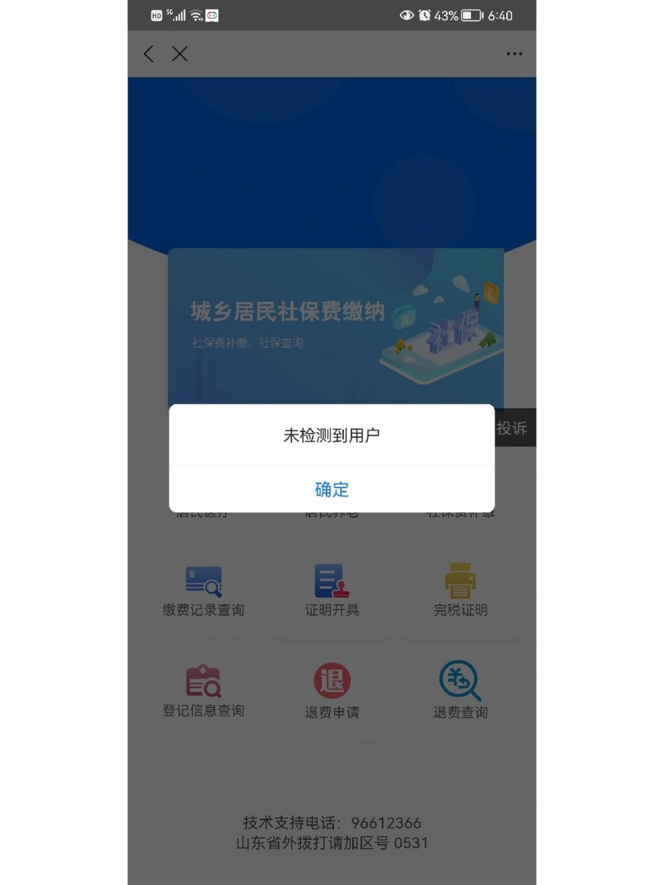 钦州最新微信上为什么查不到医保卡余额了方法分析(最方便真实的钦州微信查不到医保账户余额方法)