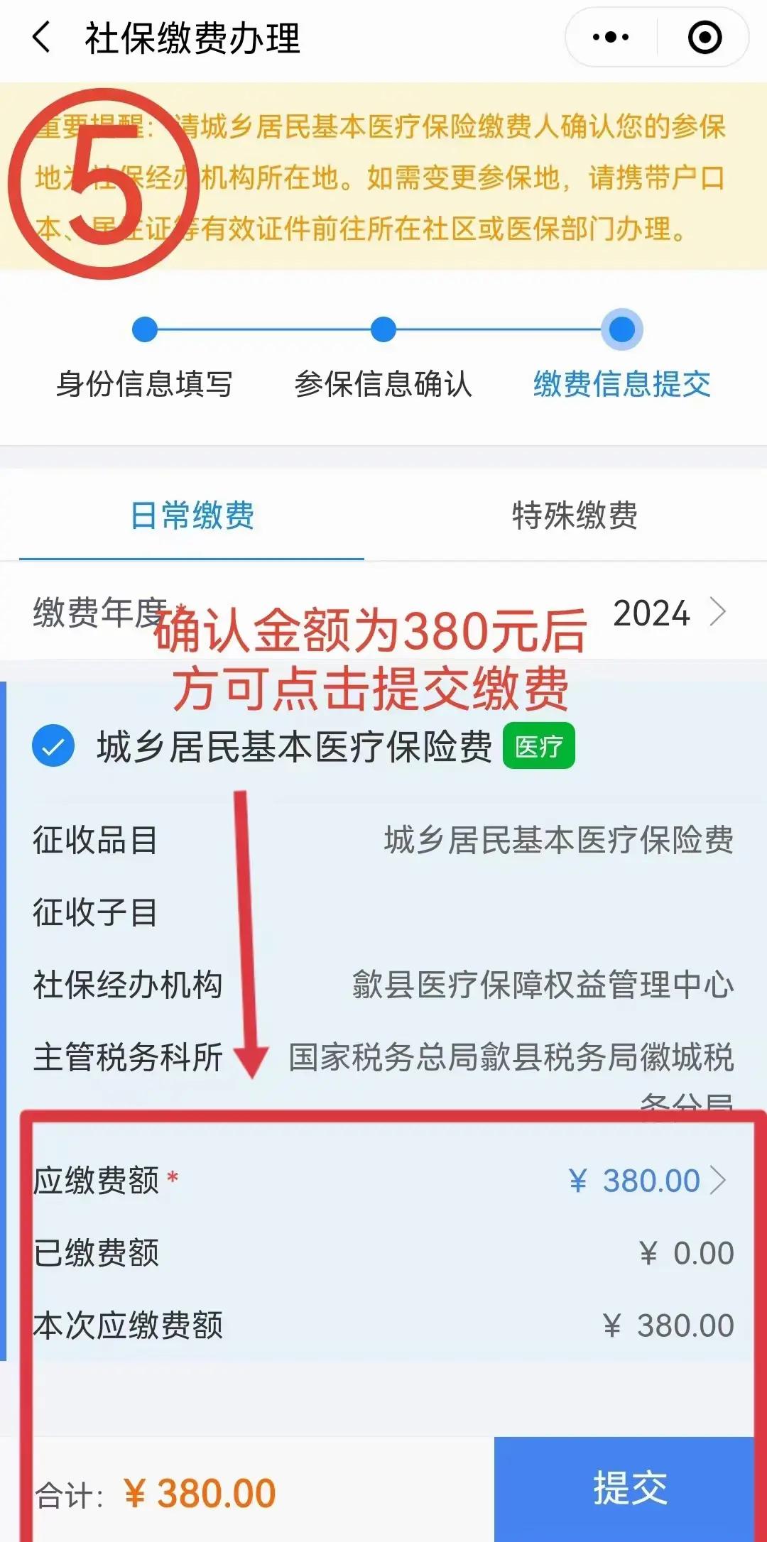 钦州最新2024年医保微信缴费流程方法分析(最方便真实的钦州微信交医疗保险年份是下一年吗方法)