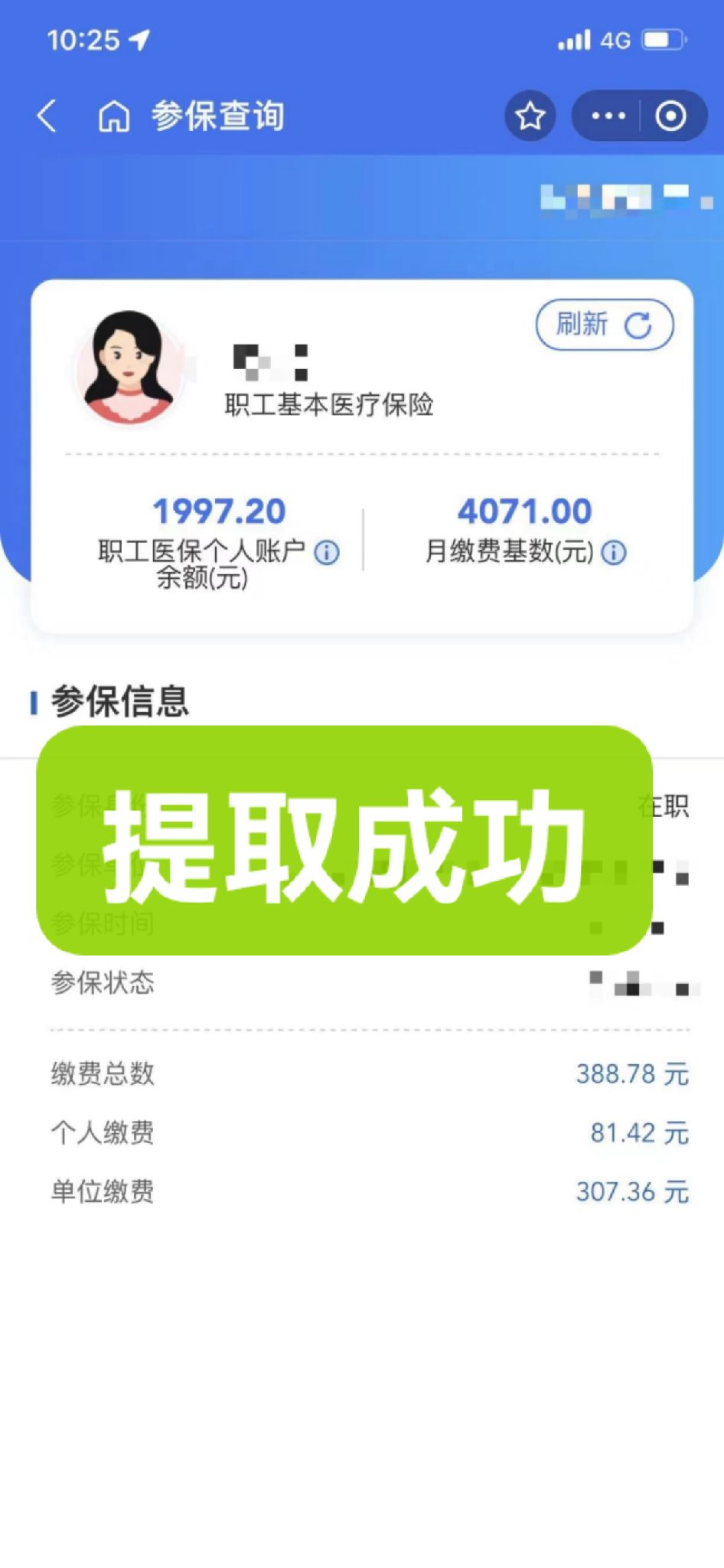 钦州最新个人医保余额取出方式方法分析(最方便真实的钦州怎样提取医保个人账户余额方法)
