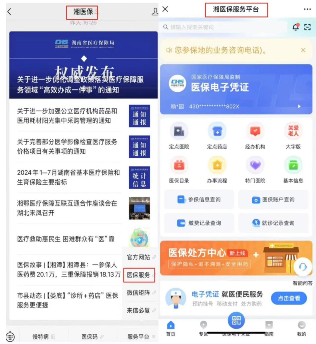 钦州最新微信怎么取医保的钱方法分析(最方便真实的钦州微信怎么取医保的钱啊方法)
