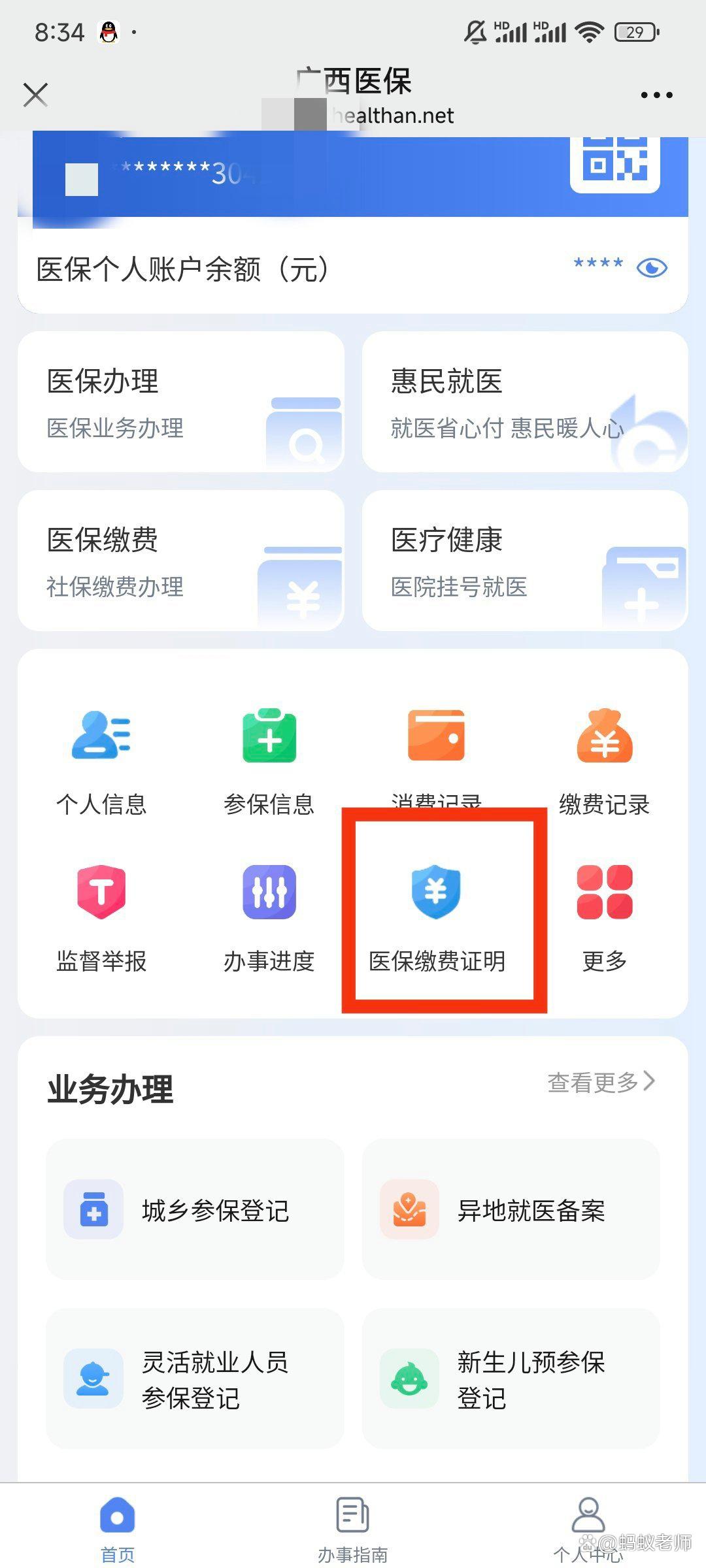 钦州最新医保卡怎么在手机上使用方法分析(最方便真实的钦州医保卡在手机里面怎么交费方法)