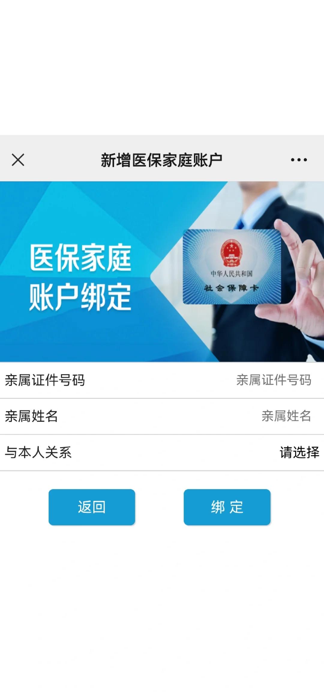 钦州最新医保卡如何绑定家人一起使用方法分析(最方便真实的钦州医保卡绑定家人共享后,怎么使用?方法)