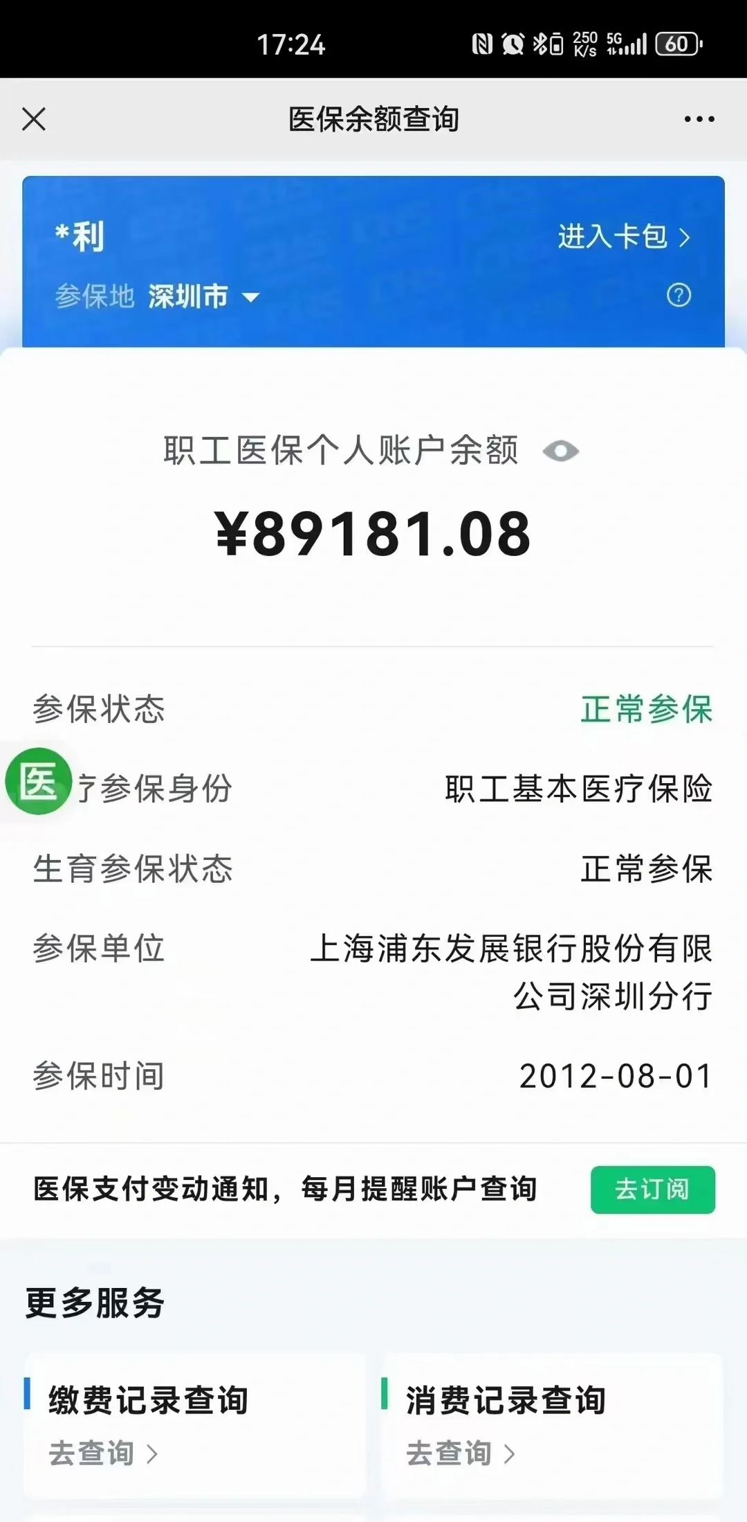 钦州最新医保卡提现联系方式方法分析(最方便真实的钦州医保提取24小时微信方法)