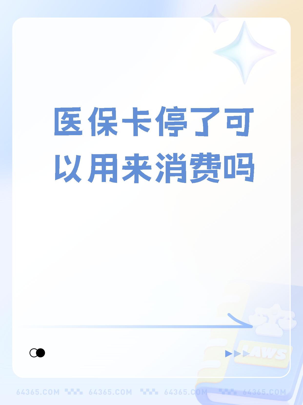 钦州最新医保卡里面的余额会被清零吗方法分析(最方便真实的钦州医保卡里面的余额会被清零吗怎么办方法)