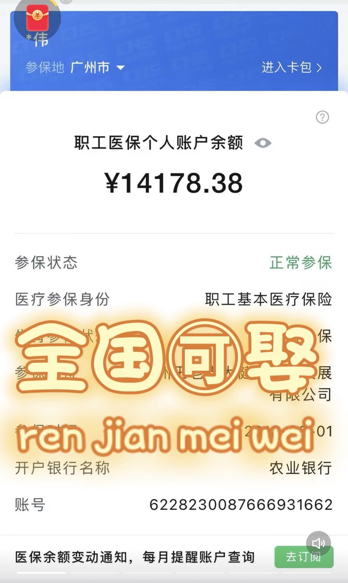 钦州关于医保卡提现v芯xiala5推的信息