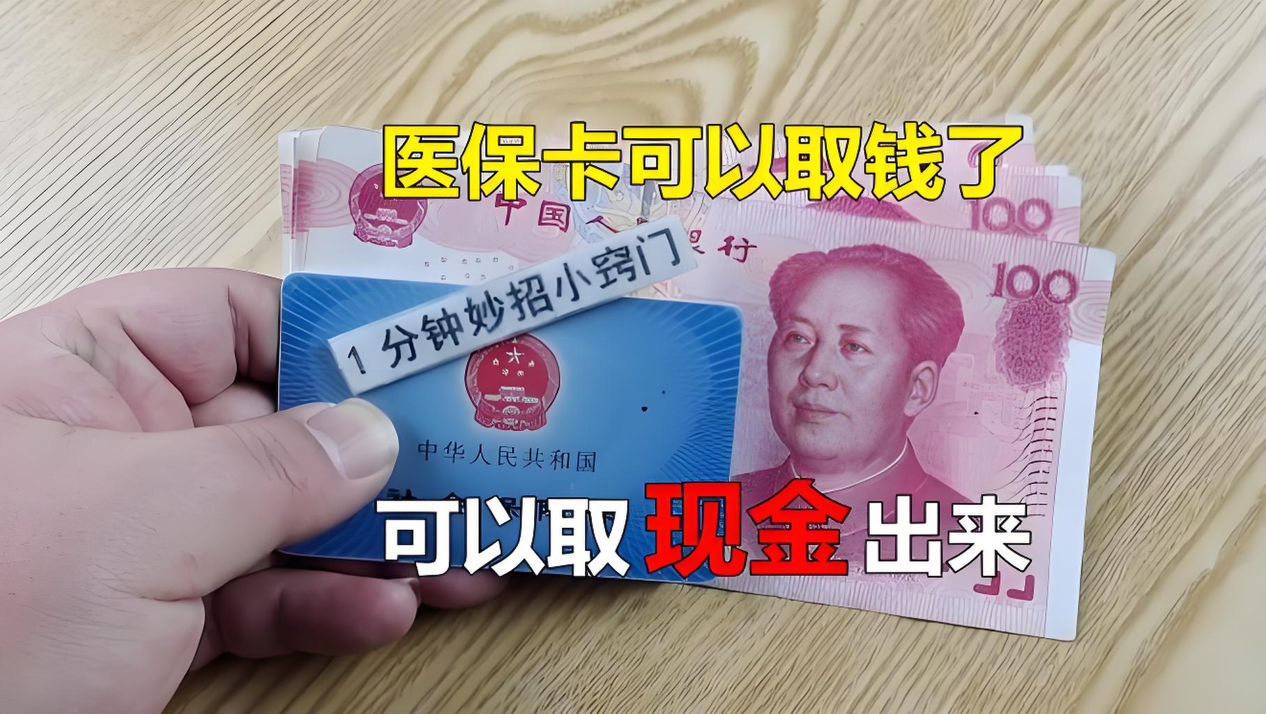 钦州最新刷医保卡换现金方法分析(最方便真实的钦州找中介10分钟提取医保方法)