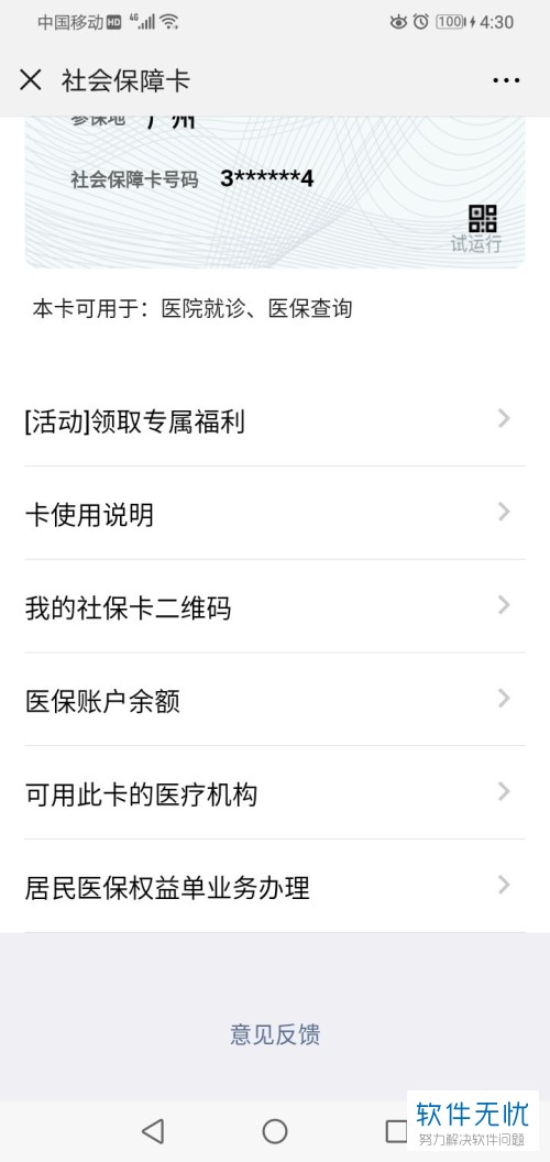 钦州最新医保卡怎么绑定微信提现账户信息方法分析(最方便真实的钦州医保卡怎么绑定微信提现账户信息错误方法)