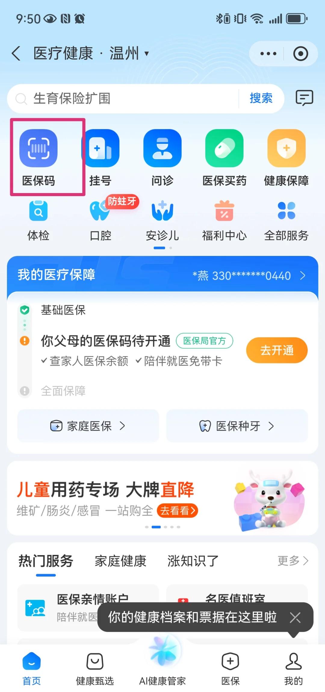 钦州最新医保卡如何绑定亲情账户方法分析(最方便真实的钦州医保绑定的亲情账户怎么使用方法)