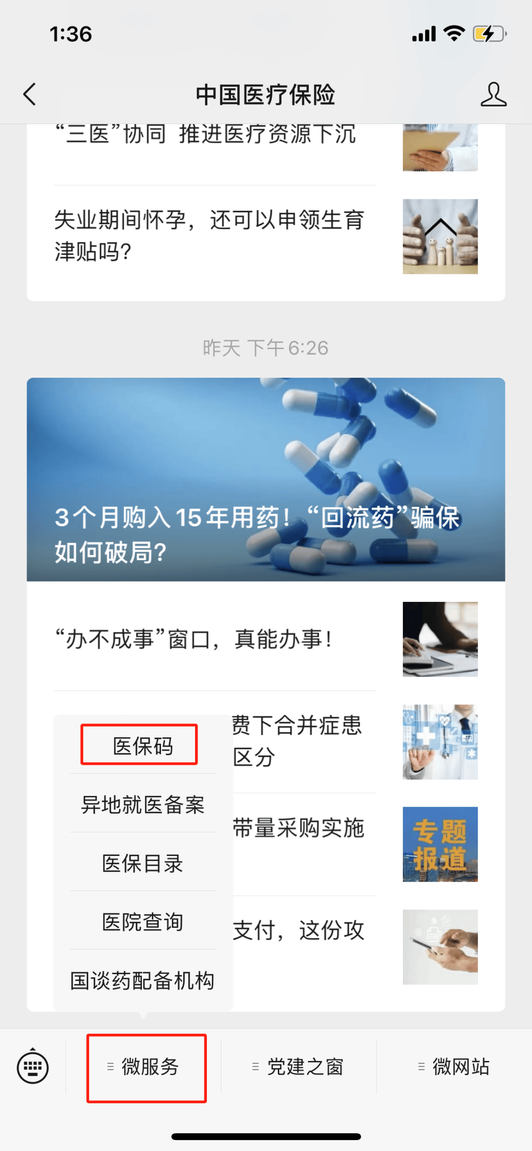 钦州最新医保卡怎么样绑定亲情账户方法分析(最方便真实的钦州医保绑定亲情账户怎么使用方法)