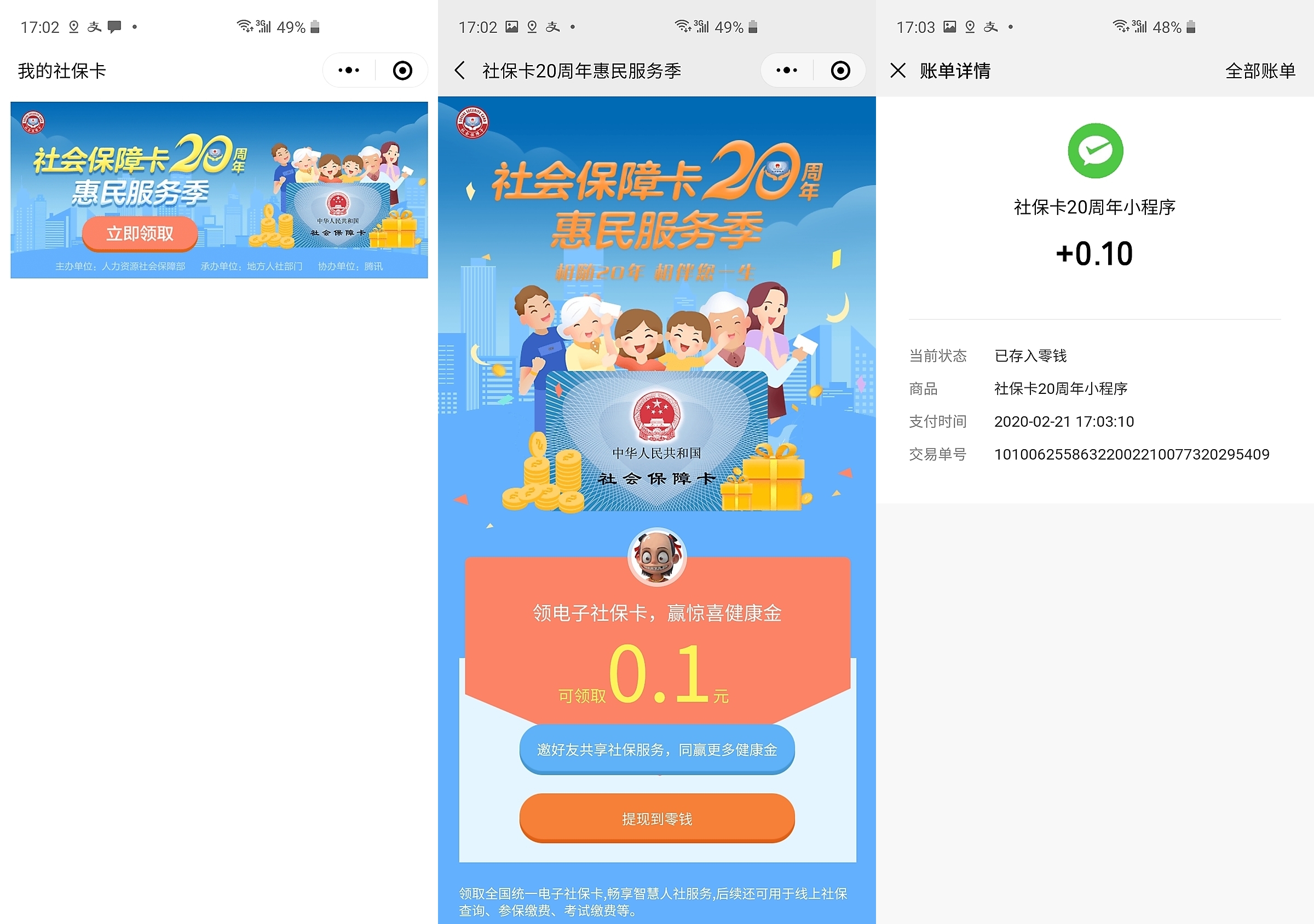钦州最新社保卡的钱转入微信余额方法分析(最方便真实的钦州社保卡的钱转入微信余额怎么转方法)
