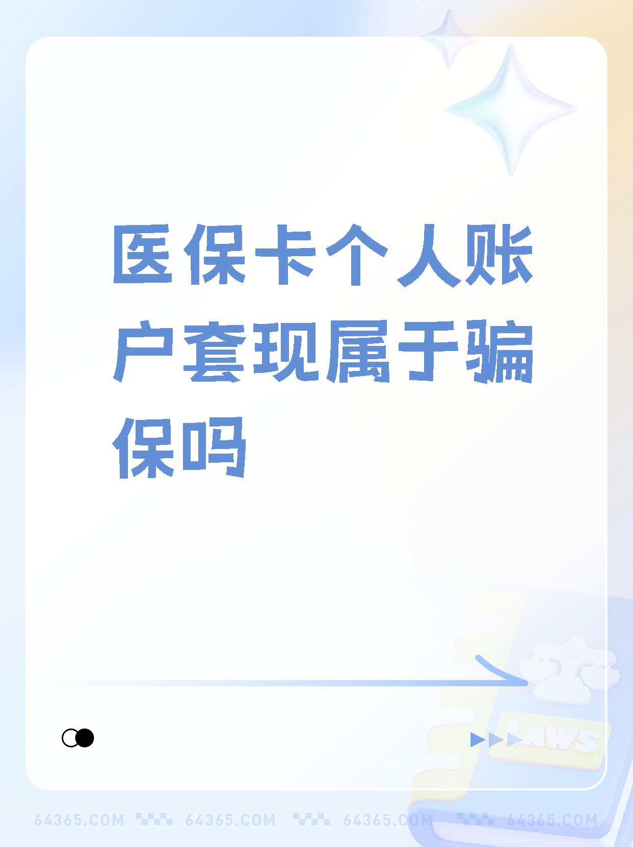 钦州最新急用钱套医保卡联系方式方法分析(最方便真实的钦州急用钱套医保卡联系方式嘉兴方法)