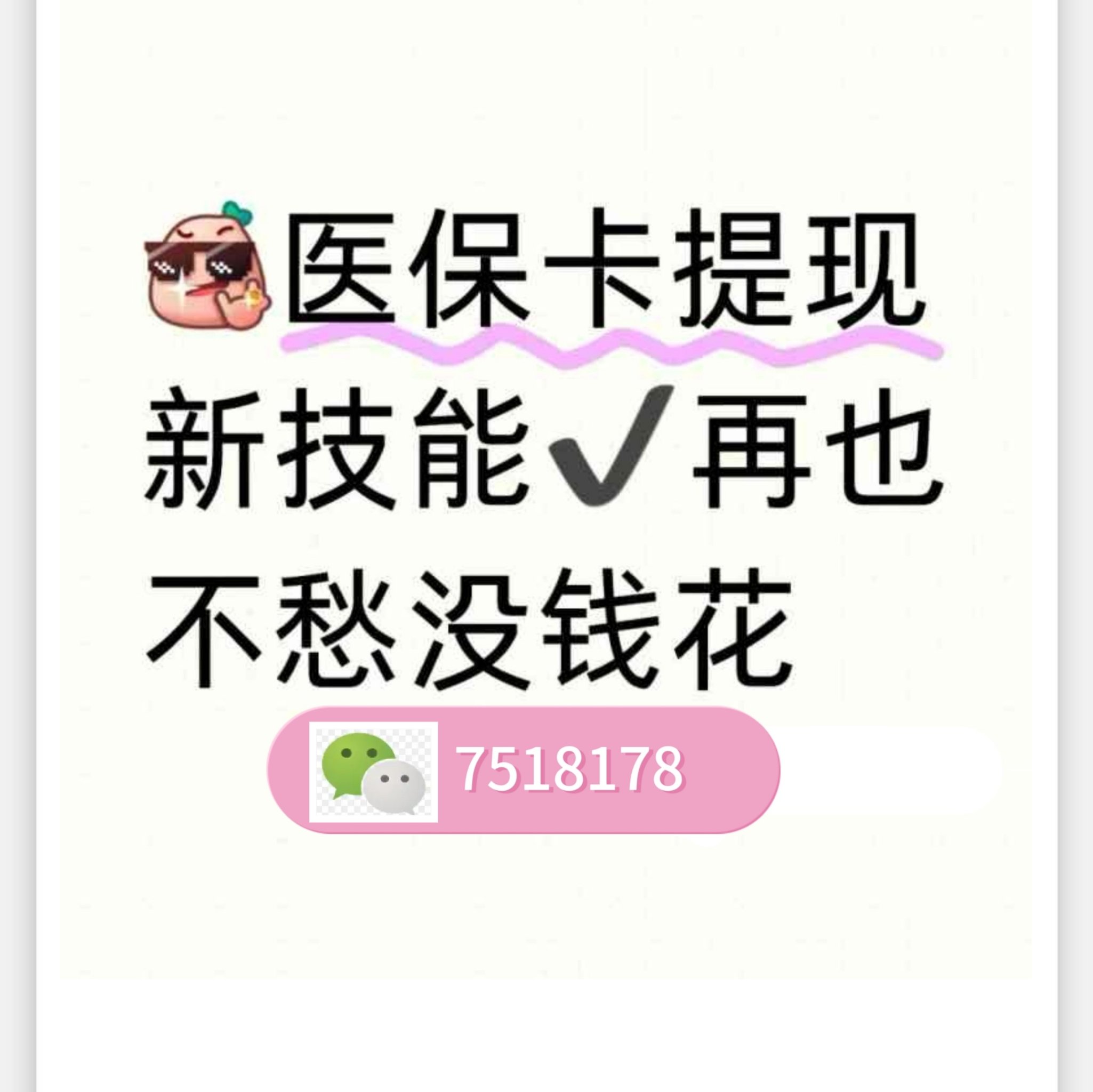 钦州最新医保卡里的钱绑定微信提现方法分析(最方便真实的钦州医保卡怎么绑定银行卡提现方法)