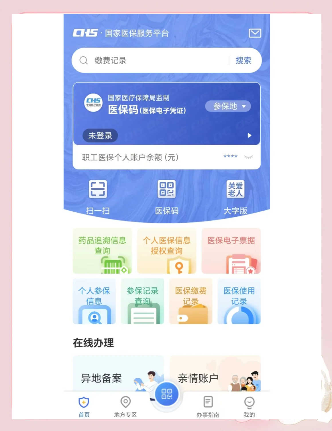 钦州最新个人医保余额怎么查询方法分析(最方便真实的钦州个人医保余额查询失败怎么回事方法)