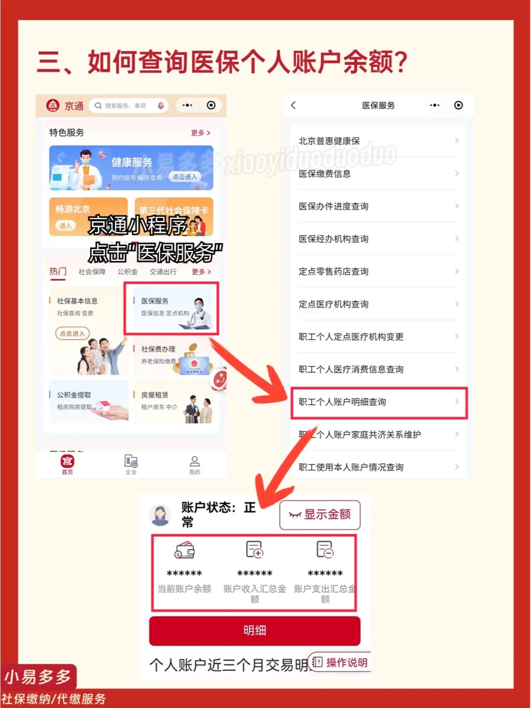 钦州最新医保钱转到医保卡如何查余额方法分析(最方便真实的钦州医保钱转到医保卡如何查余额明细方法)