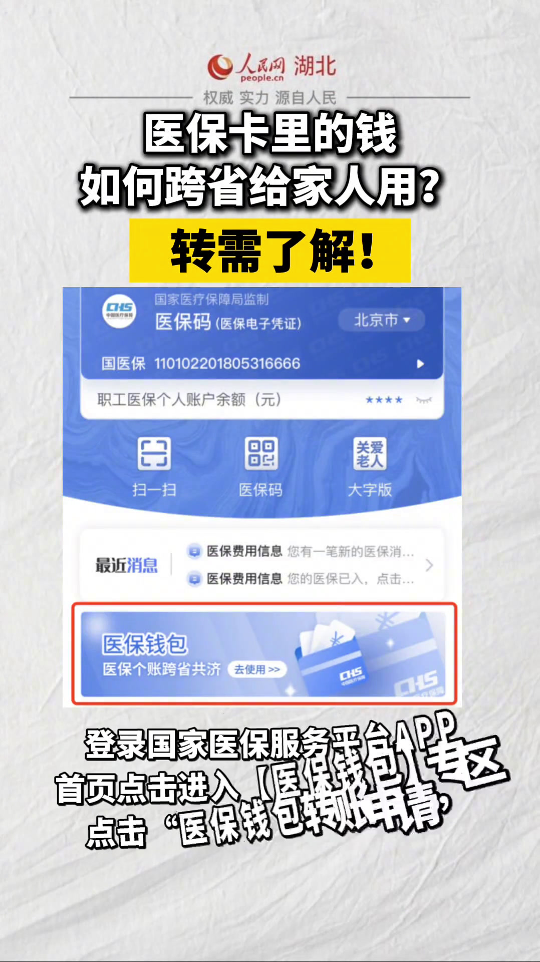 钦州最新医保卡里钱转到微信余额怎么转方法分析(最方便真实的钦州医保卡里钱转到微信余额怎么转出来方法)