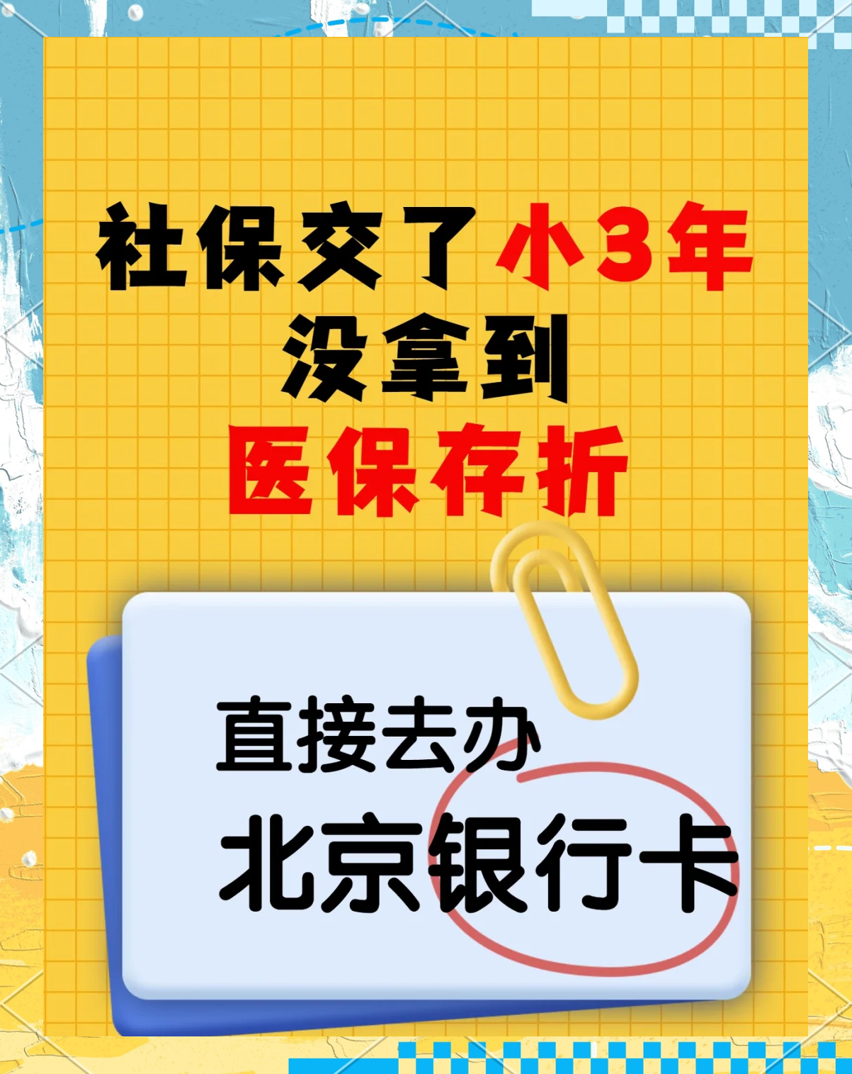 钦州最新医保存折绑定银行卡方法分析(最方便真实的钦州医保存折绑定银行卡需要带什么证件方法)
