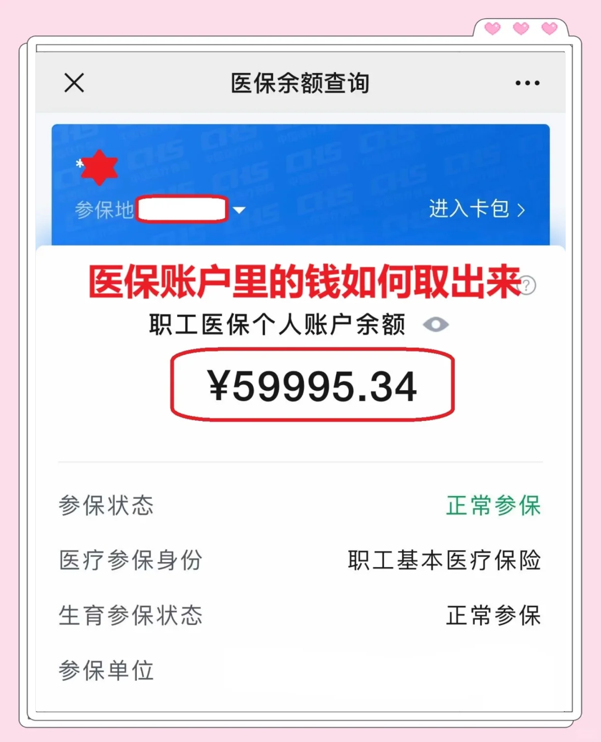 钦州最新医保卡里的钱怎么取出来方法分析(最方便真实的钦州职工医保卡里的钱怎么取出来方法)