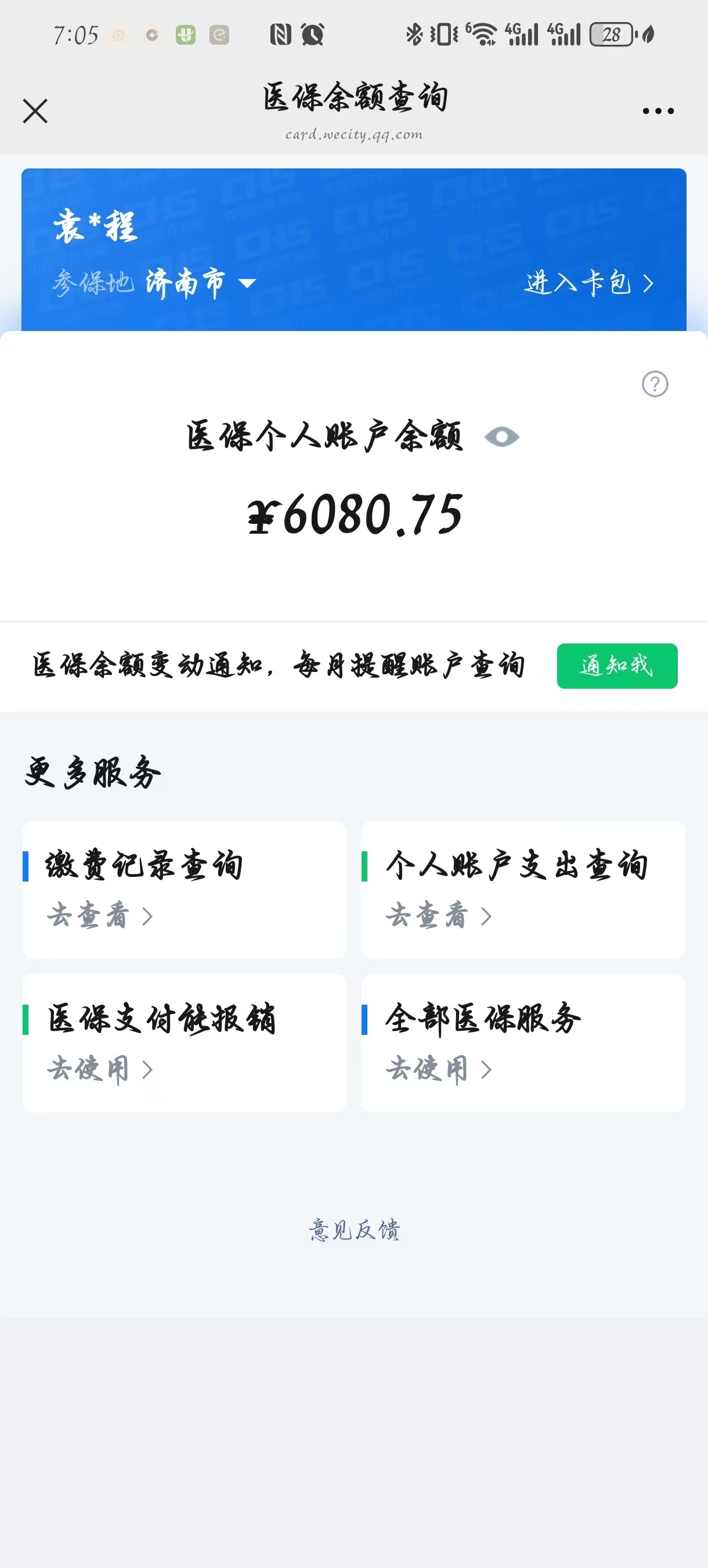 钦州最新怎么把医保卡里的余额套出来花了方法分析(最方便真实的钦州怎么把医保卡里的余额套出来花了呢方法)