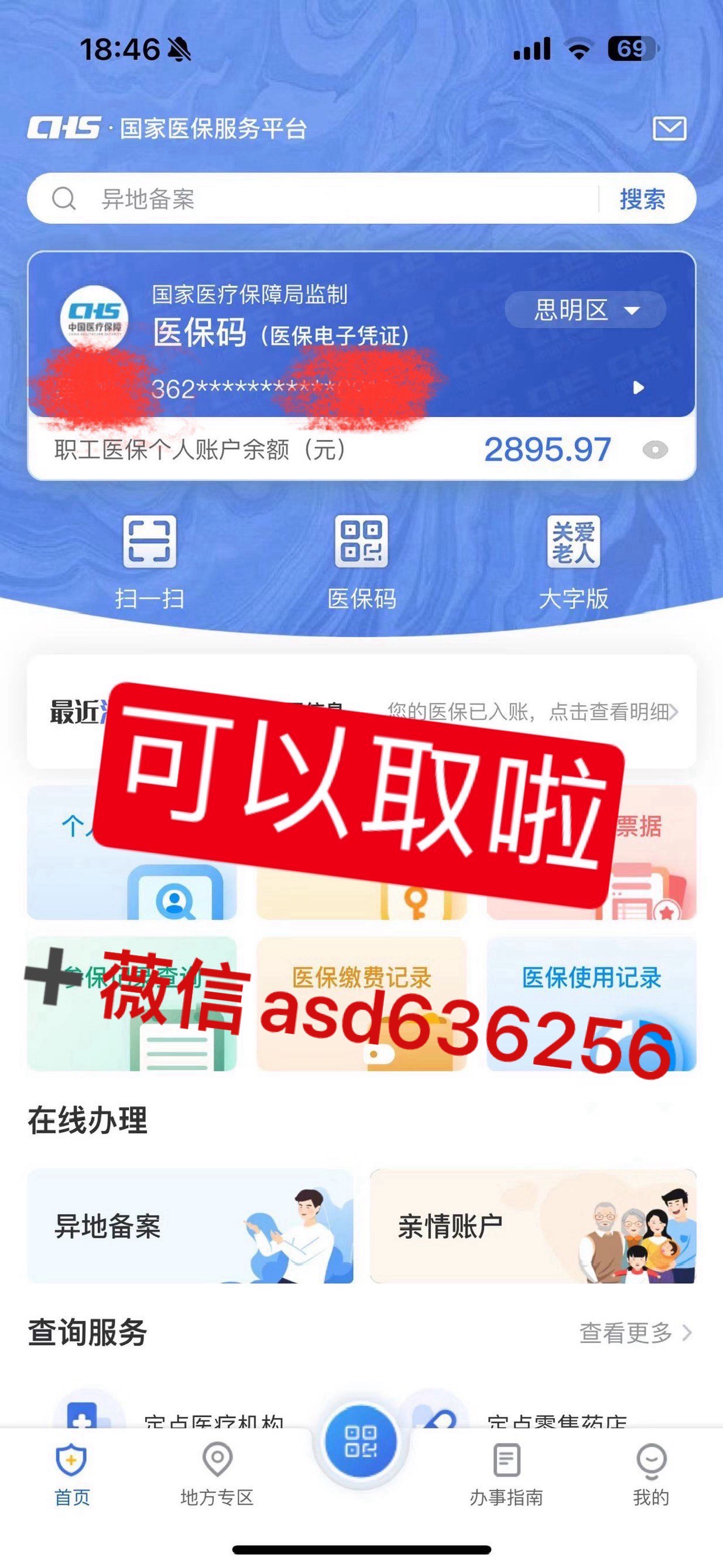 钦州最新手机怎么提取医保方法分析(最方便真实的钦州手机怎么提取医保余额方法)