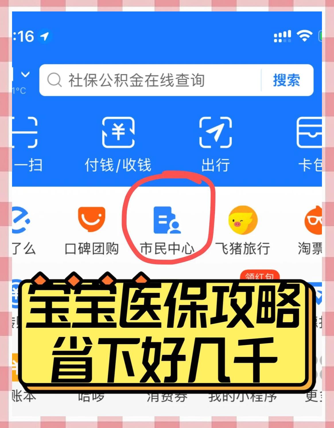 钦州最新医保卡如何绑定在微信上方法分析(最方便真实的钦州医保卡咋绑定微信方法)