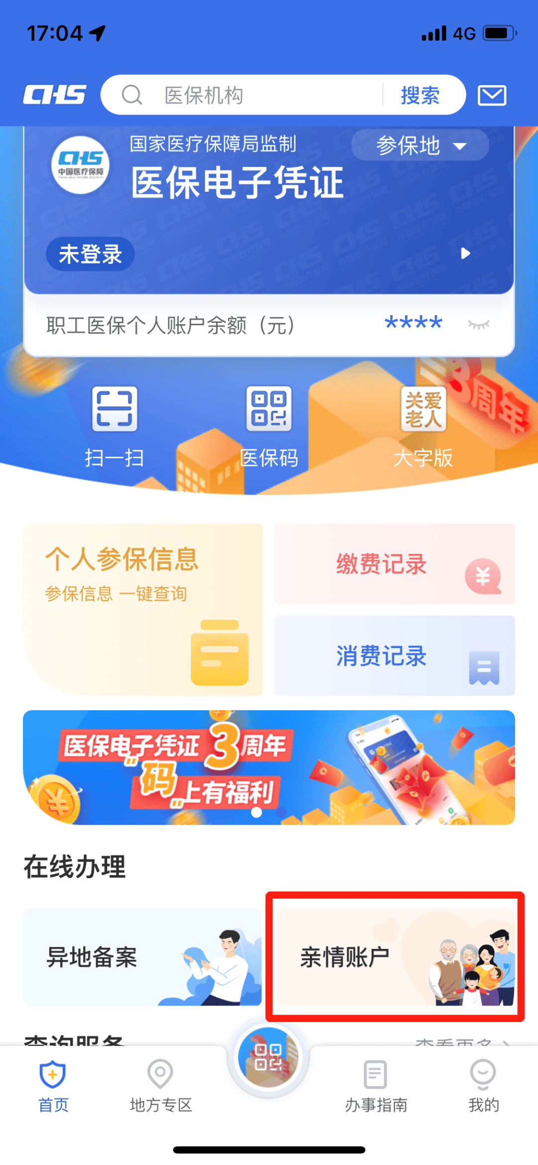 钦州最新医保卡钱怎么转到微信方法分析(最方便真实的钦州医保卡的钱转入微信余额方法)