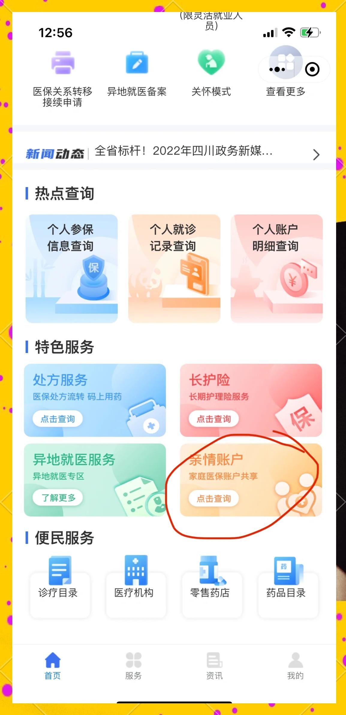 钦州最新医保卡如何绑定在微信上使用方法分析(最方便真实的钦州医保卡如何绑定在微信上使用的方法)