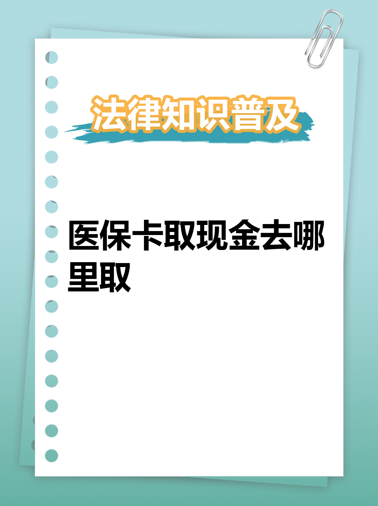 钦州最新急用钱医保卡套取联系方式方法分析(最方便真实的钦州急用钱套医保卡联系方式渠道方法)