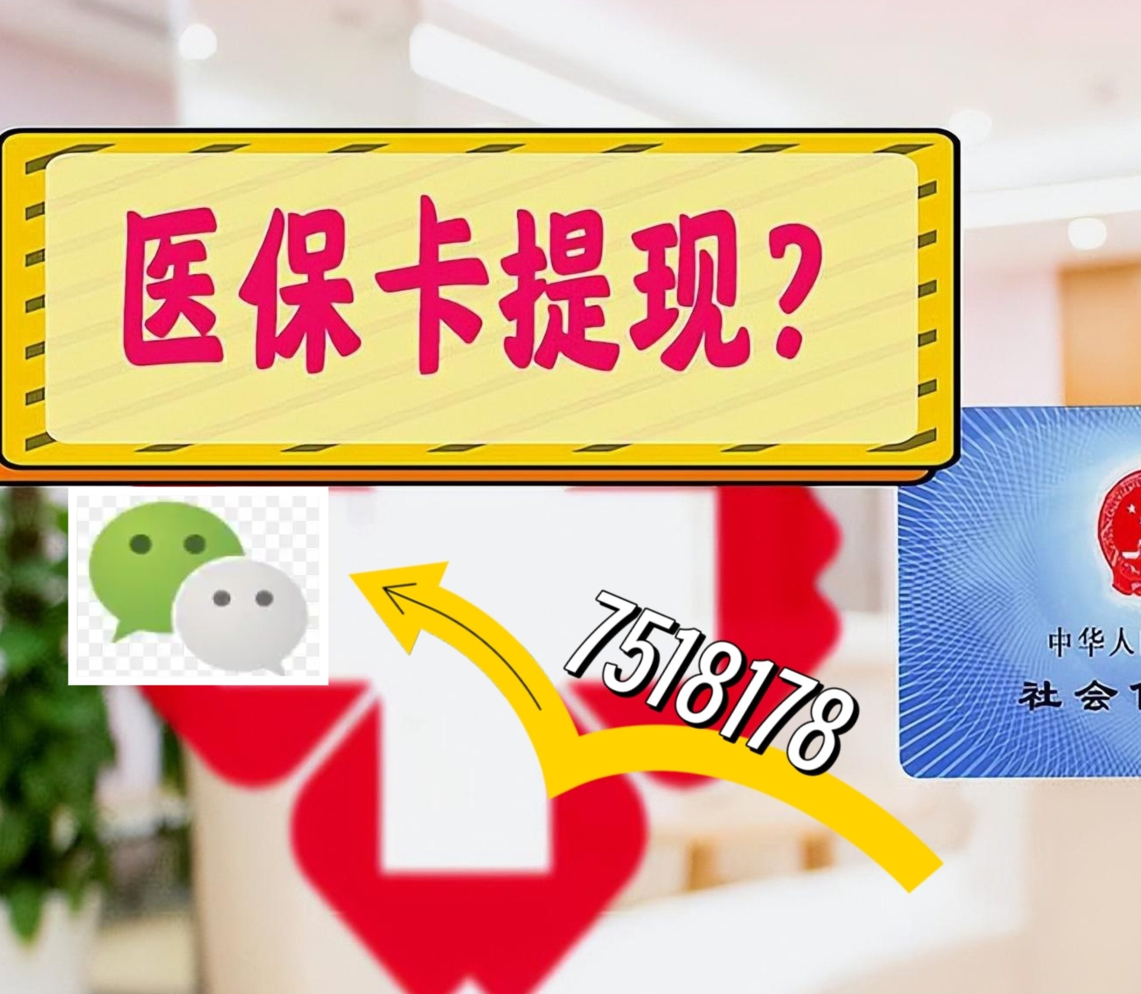 钦州最新医保卡绑定微信提现方法分析(最方便真实的钦州医保卡绑定微信提现可以用吗方法)
