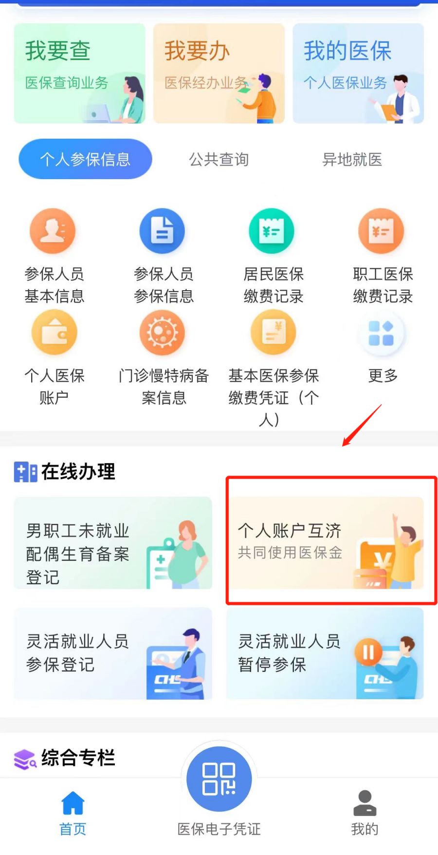 钦州最新医保卡怎么绑定微信支付方法分析(最方便真实的钦州微信绑定电子医保卡怎么操作方法)