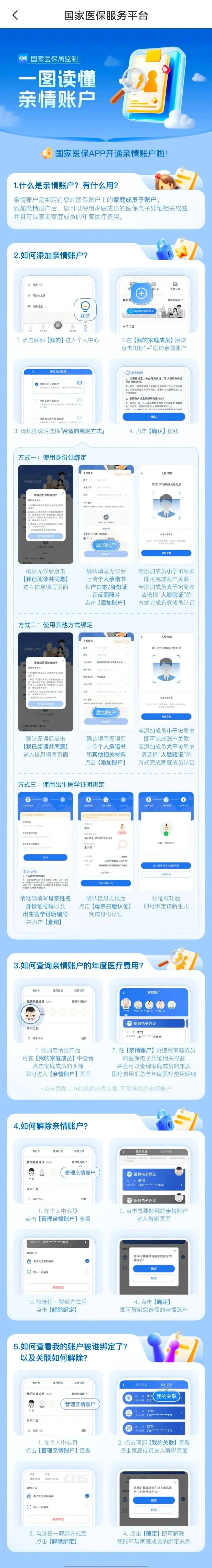 钦州最新微信上怎么绑定孩子的电子医保卡方法分析(最方便真实的钦州微信上怎么绑定孩子的电子医保卡号方法)