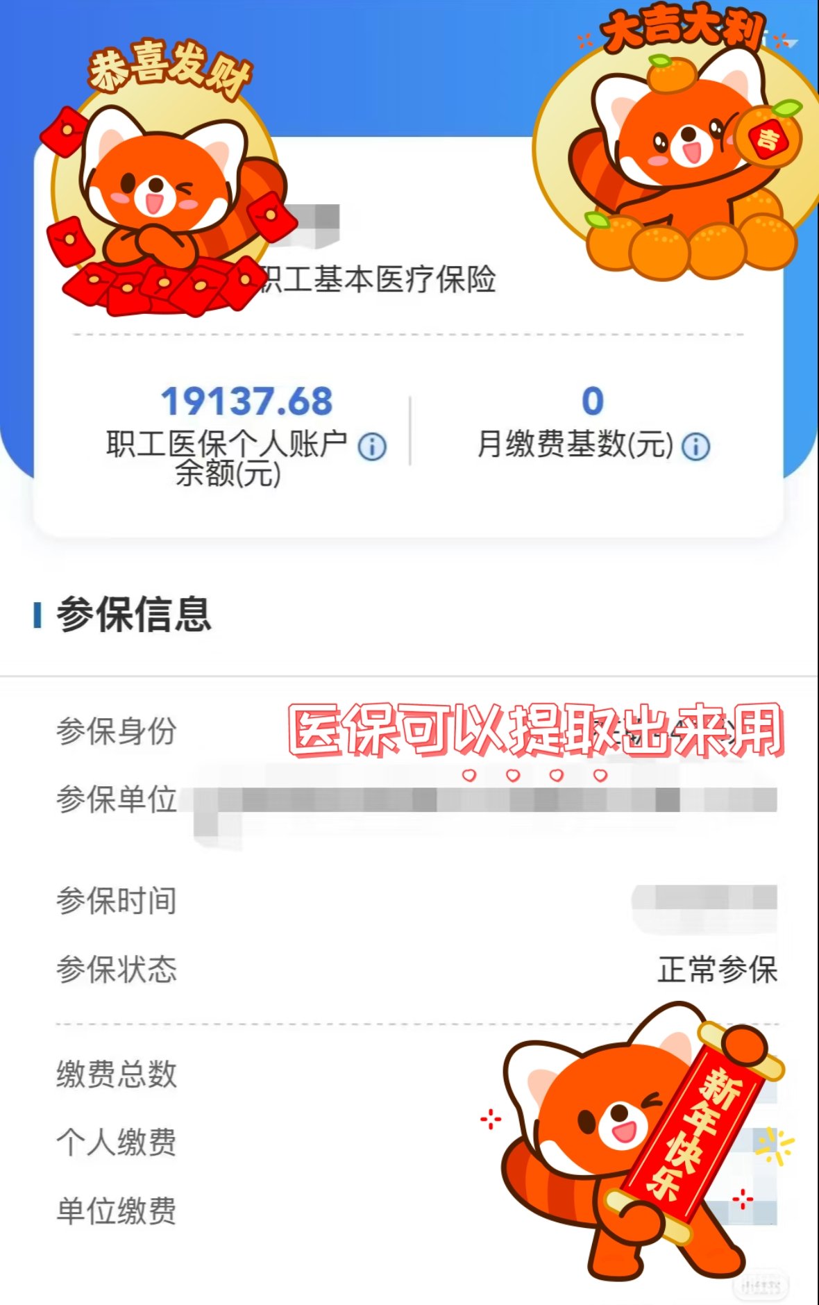 钦州最新医保个人账户怎么取出来方法分析(最方便真实的钦州医疗保险个人账户怎么取出来方法)