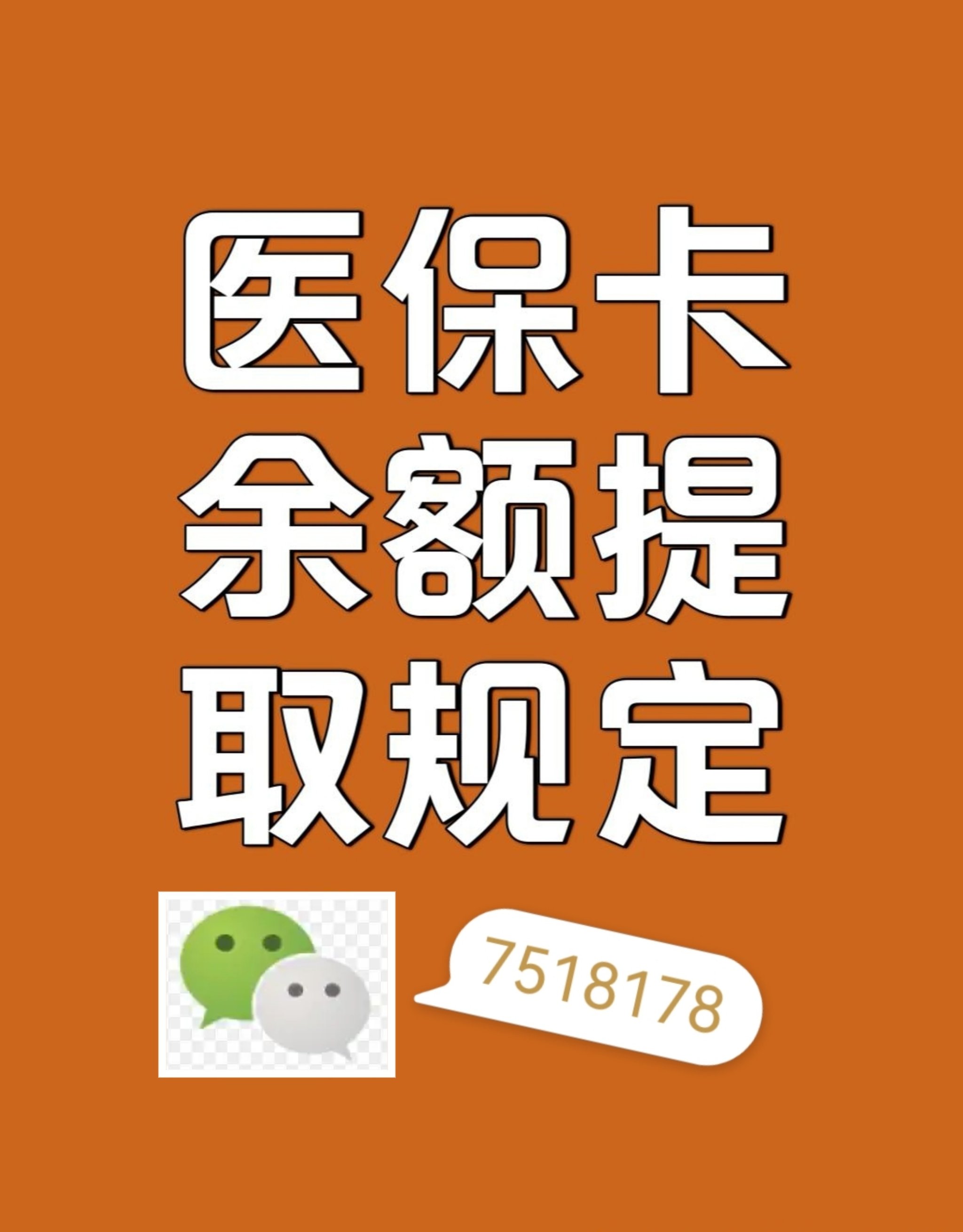 钦州最新医保卡余额转移要多久方法分析(最方便真实的钦州医保卡余额转移要多久才能用方法)