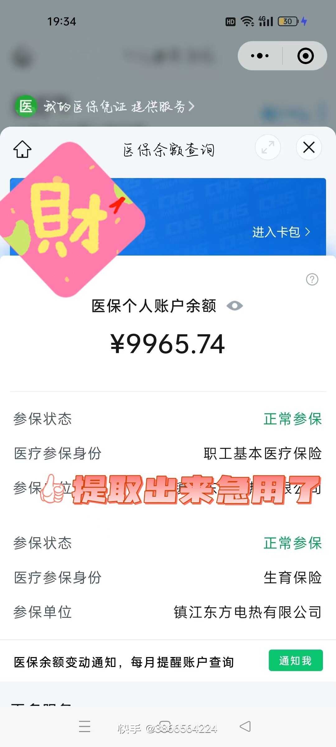 钦州最新闽政通怎么提现医保卡里的钱方法分析(最方便真实的钦州闽政通如何查询医保卡里的余额方法)