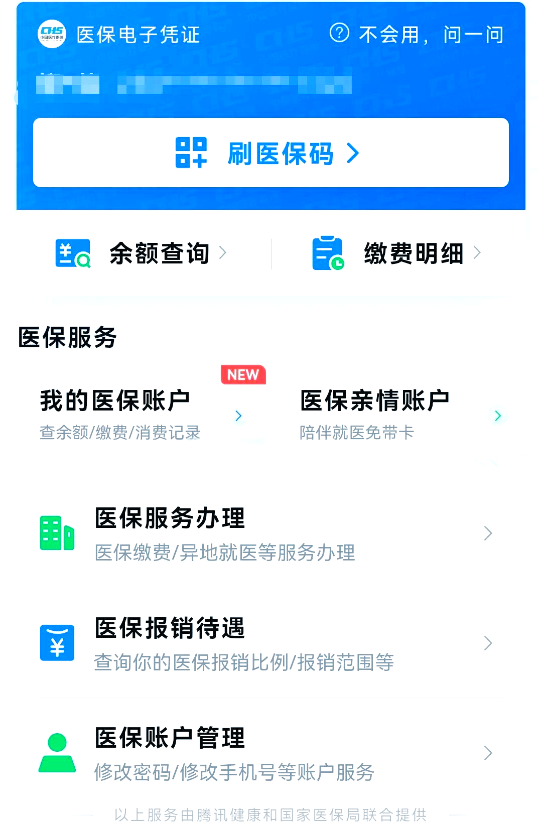 钦州最新医保卡怎么绑微信支付方法分析(最方便真实的钦州医保卡绑定在微信怎么用方法)