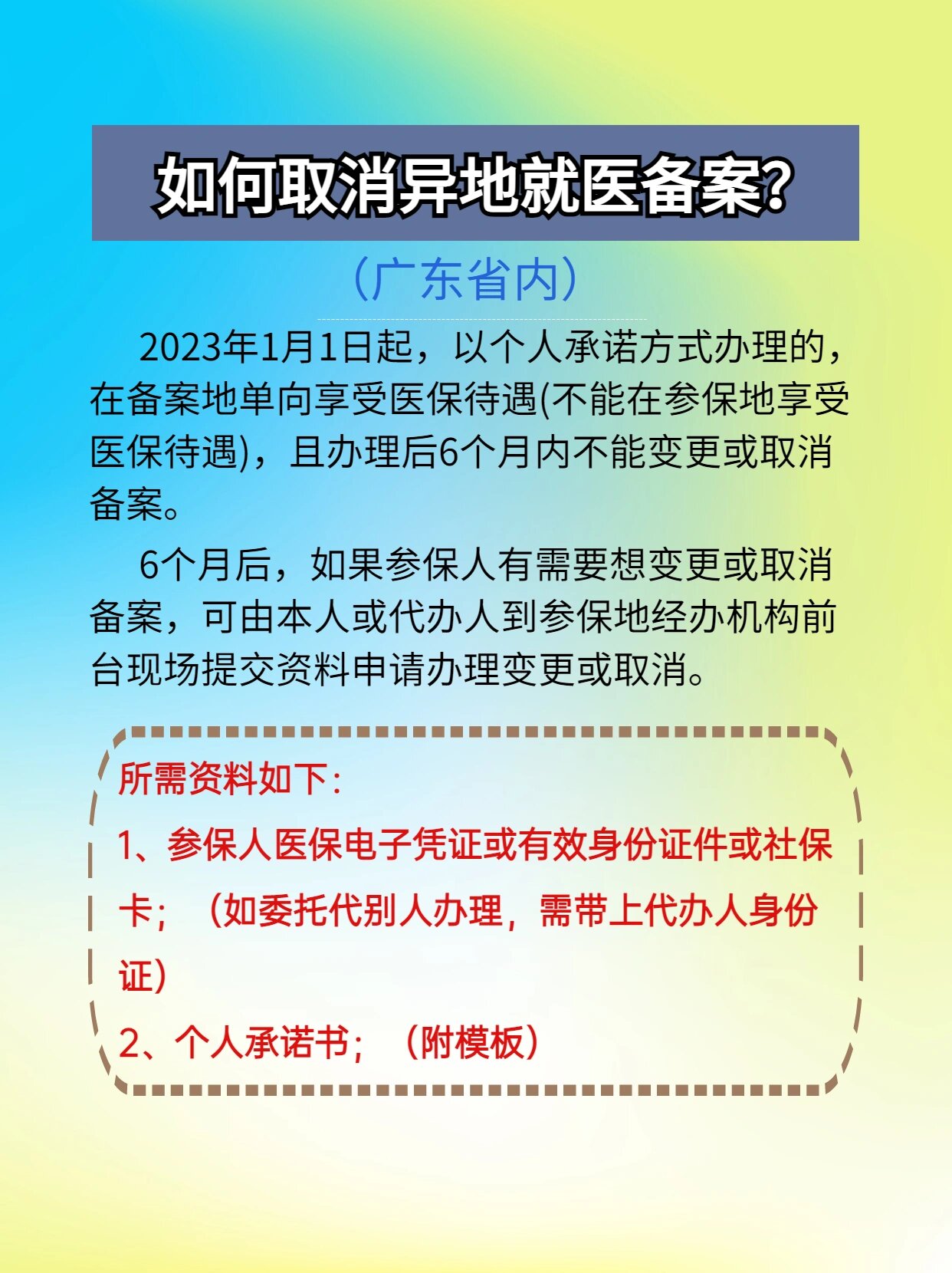 钦州最新怎么在手机上取消异地就医备案方法分析(最方便真实的钦州怎么在手机上取消异地就医备案登记方法)