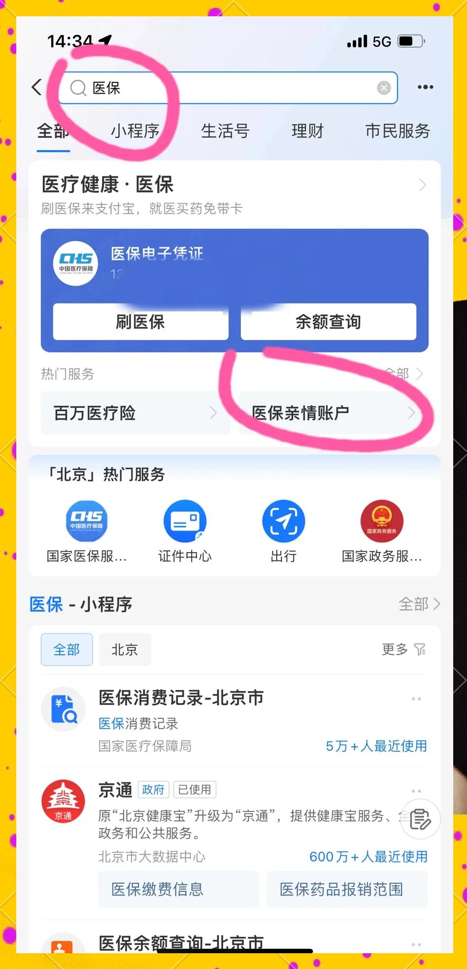 钦州最新怎样将医保卡绑在微信上方法分析(最方便真实的钦州怎样将医保卡绑在微信上支付方法)