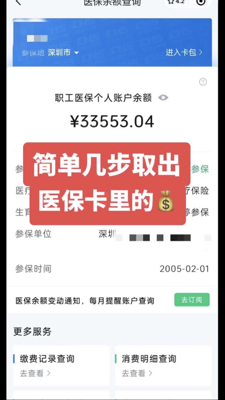钦州最新医保卡钱怎么转到微信方法分析(最方便真实的钦州急用钱如何提取医保卡里的钱方法)