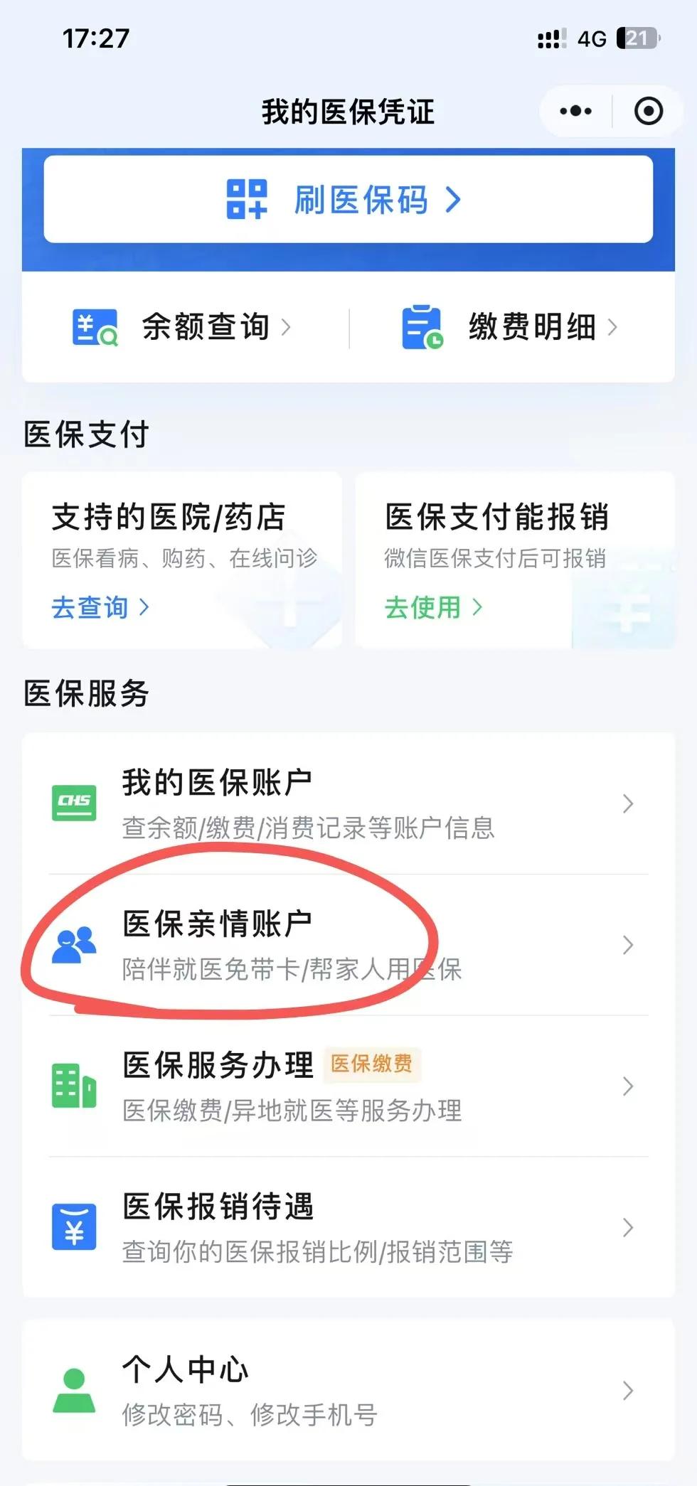 钦州最新医保卡绑定微信方法分析(最方便真实的钦州医保卡绑定微信支付可以正常消费吗安全吗方法)