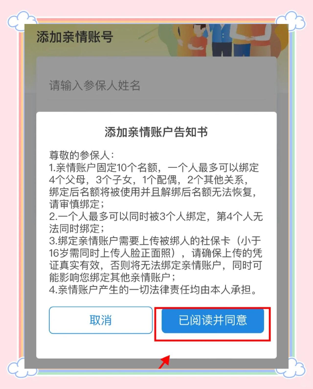钦州最新医保卡如何绑定亲情账户方法分析(最方便真实的钦州医保卡绑定亲情账户后怎么使用方法)