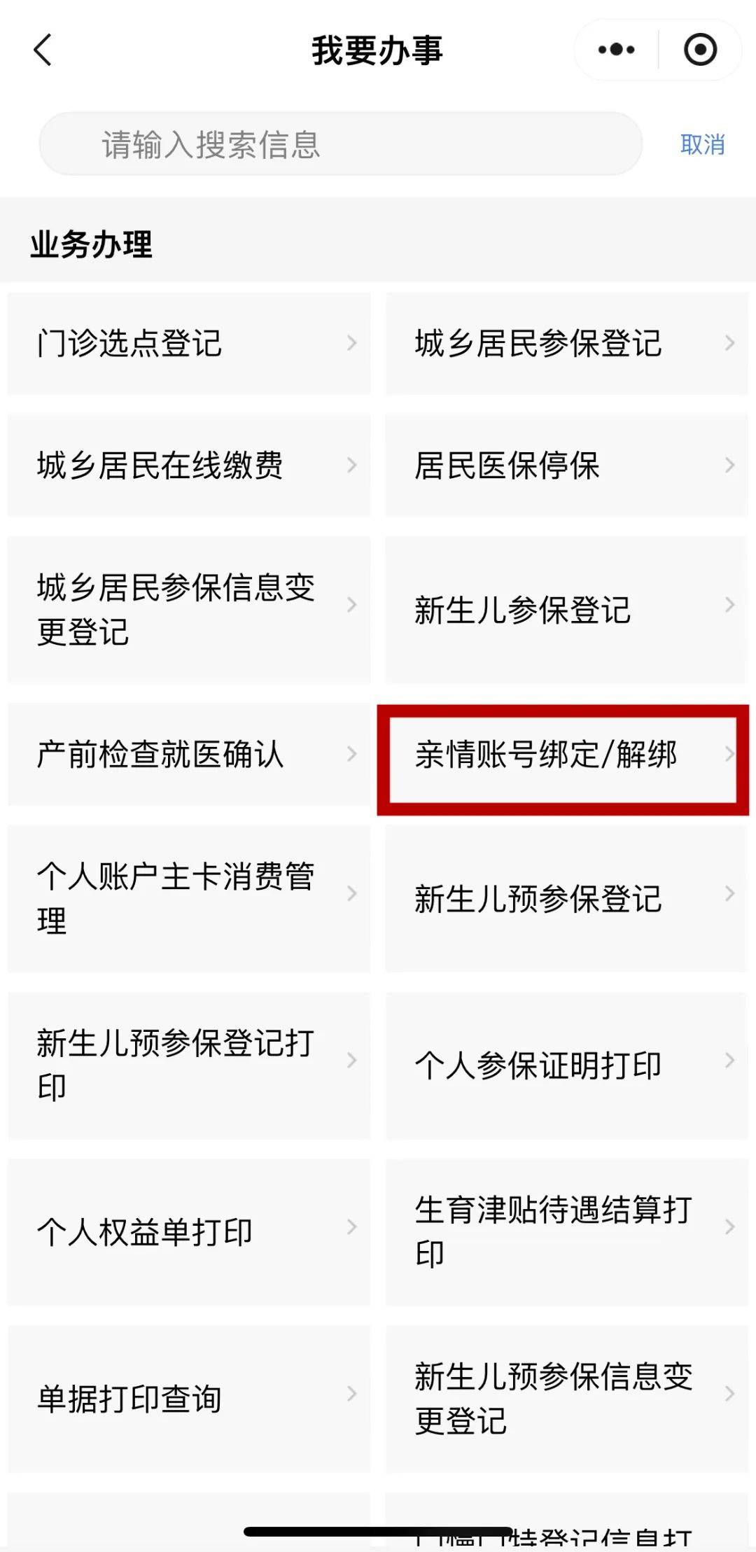 钦州最新医保卡能绑定微信吗方法分析(最方便真实的钦州医保卡能绑定手机微信吗方法)
