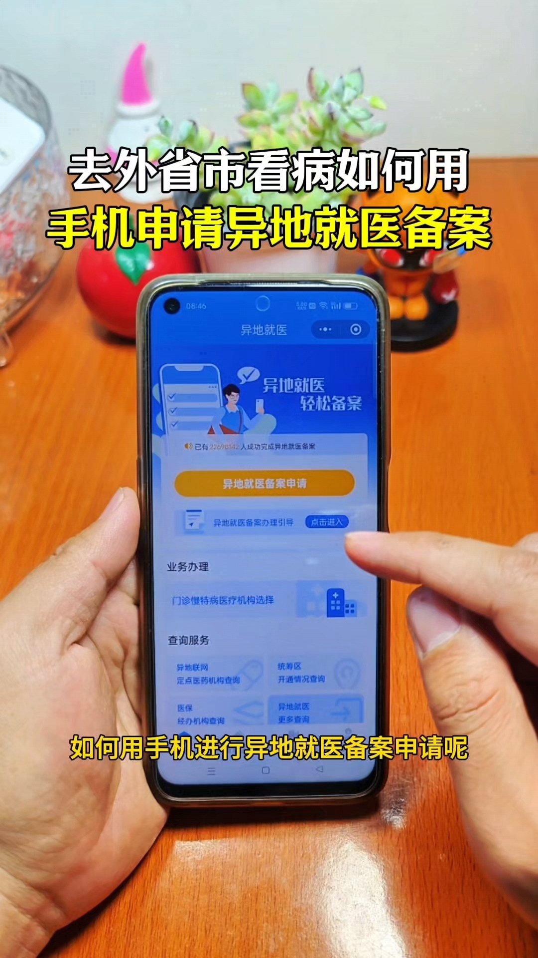 钦州最新怎么在手机上取消异地就医备案方法分析(最方便真实的钦州取消异地就医备案网上办理方法)