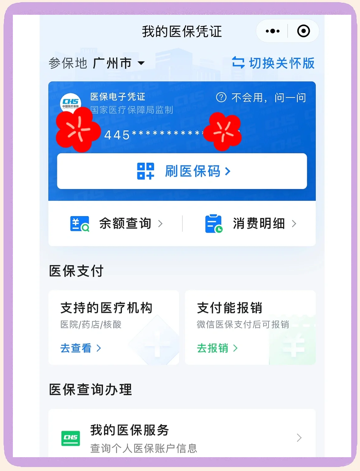 钦州最新医保卡怎么绑定微信使用方法分析(最方便真实的钦州怎么绑定医保卡到微信方法)